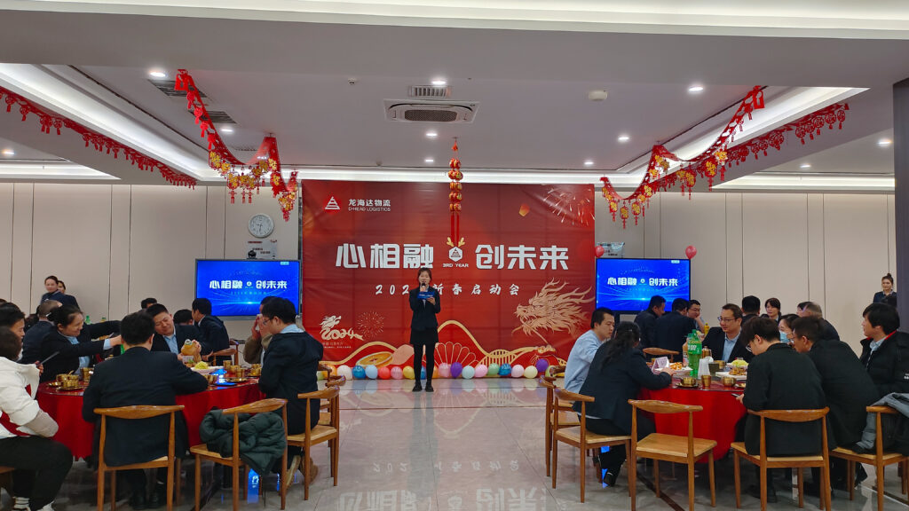 心相融·创未来Ⅲ | 新疆利来官网物流2024新春启动会