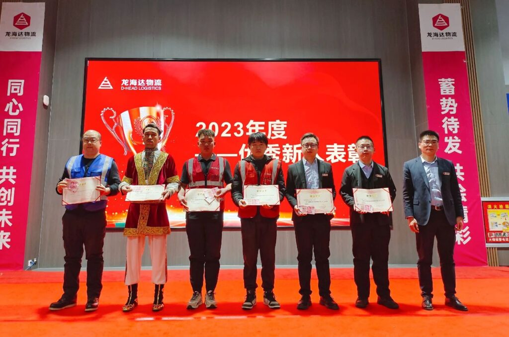 利来官网物流2023年度表彰大会