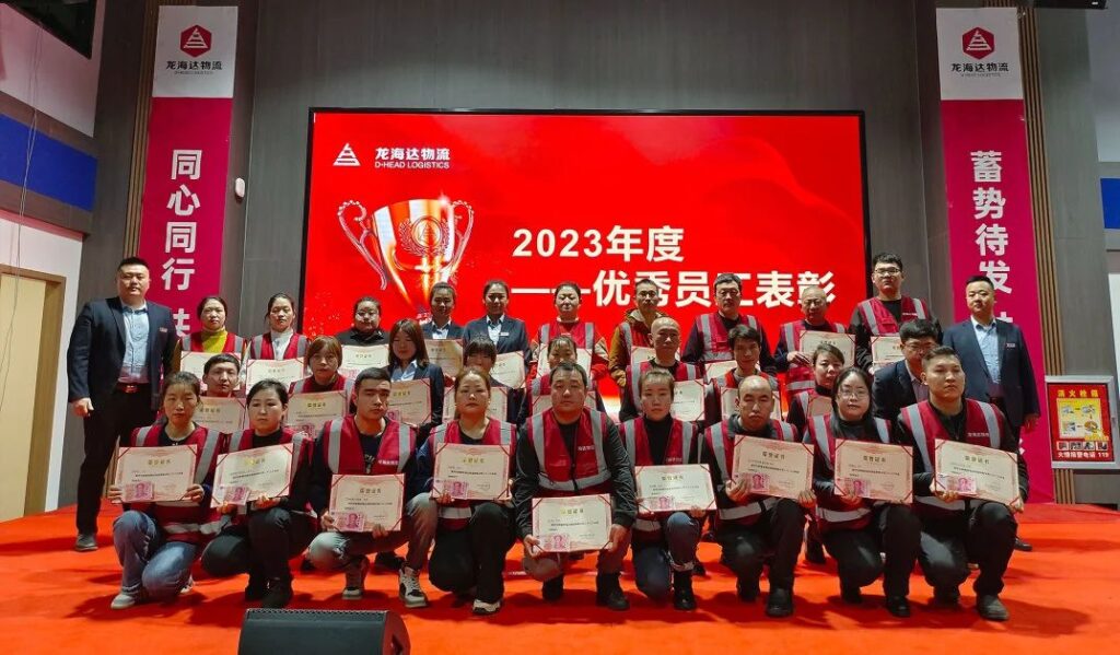 利来官网物流2023年度表彰大会