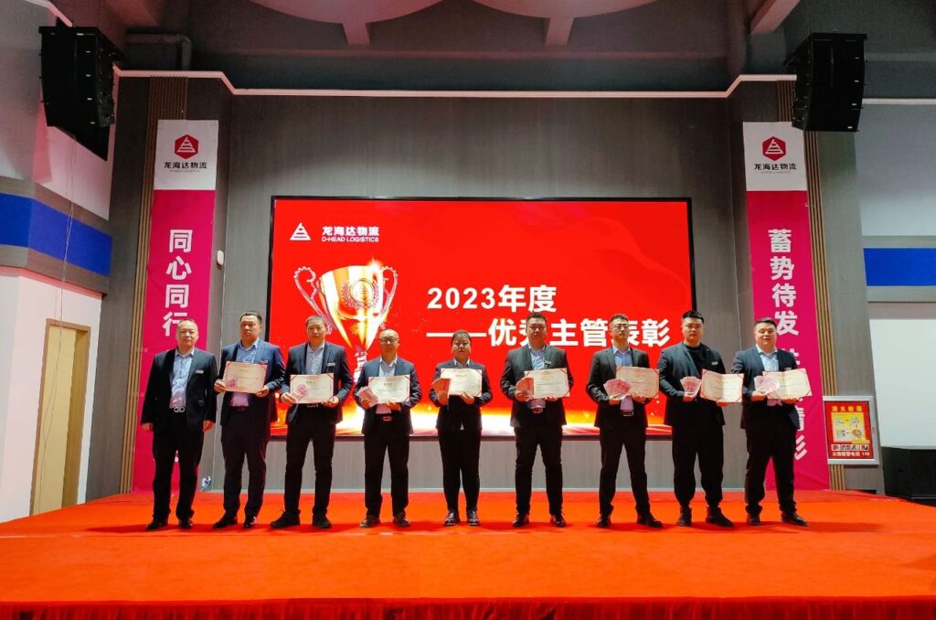 利来官网物流2023年度表彰大会