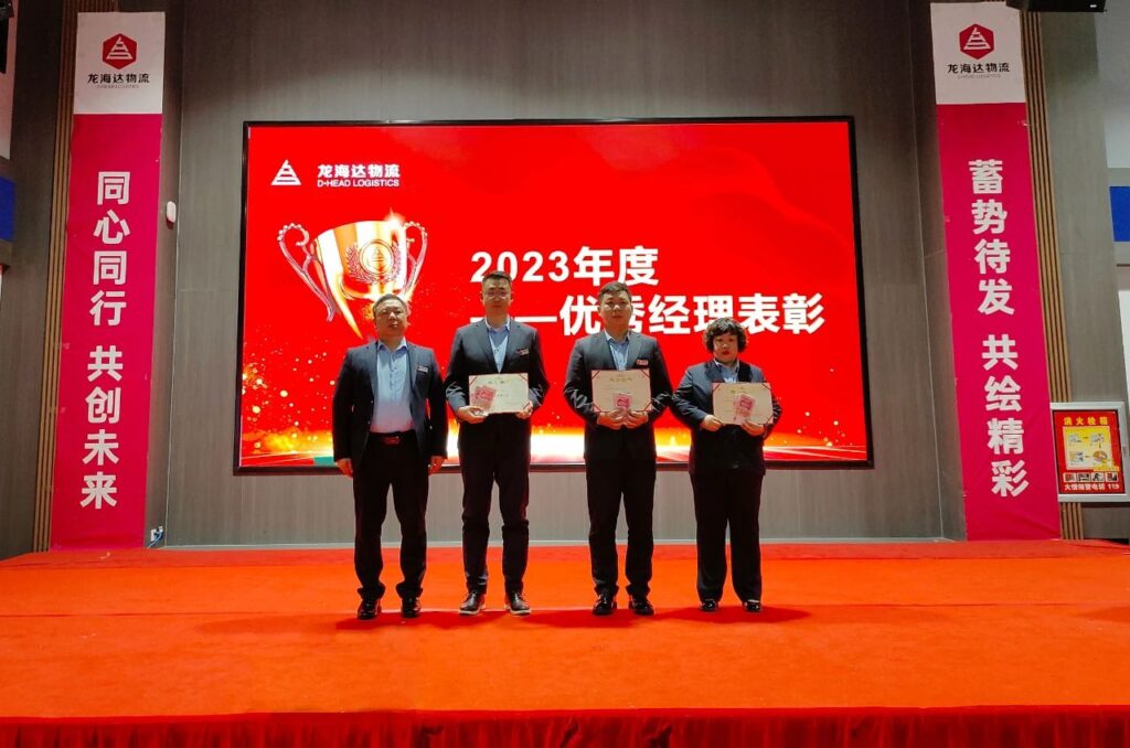 利来官网物流2023年度表彰大会