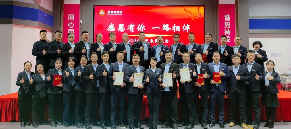 利来官网物流2023年度表彰大会