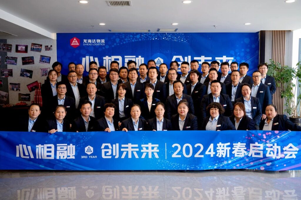 心相融·创未来Ⅲ | 新疆利来官网物流2024新春启动会
