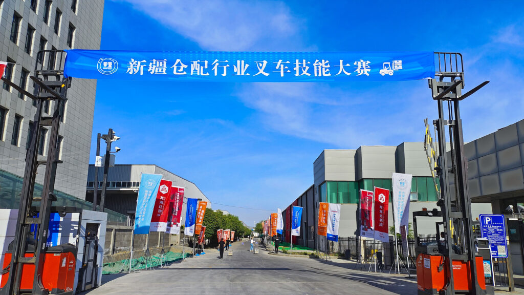 2024年新疆仓配行业叉车技能巅峰对决： 安全与效率并重，工匠精神闪耀赛场