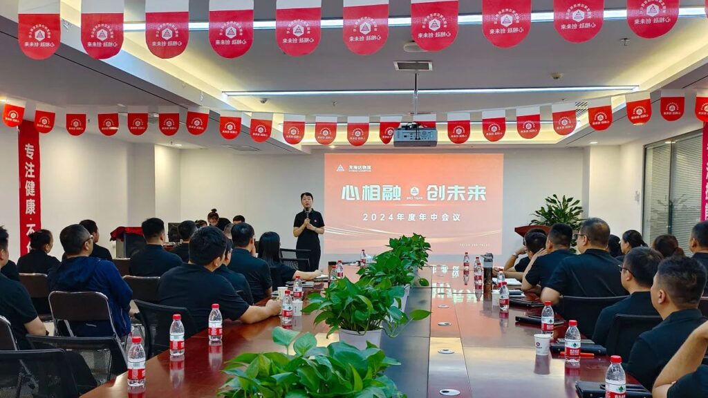 心相融·创未来Ⅲ|利来官网物流2024年度年中会议
