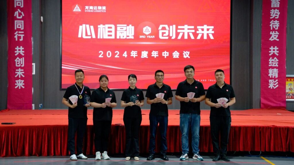 心相融·创未来Ⅲ|利来官网物流2024年度年中会议