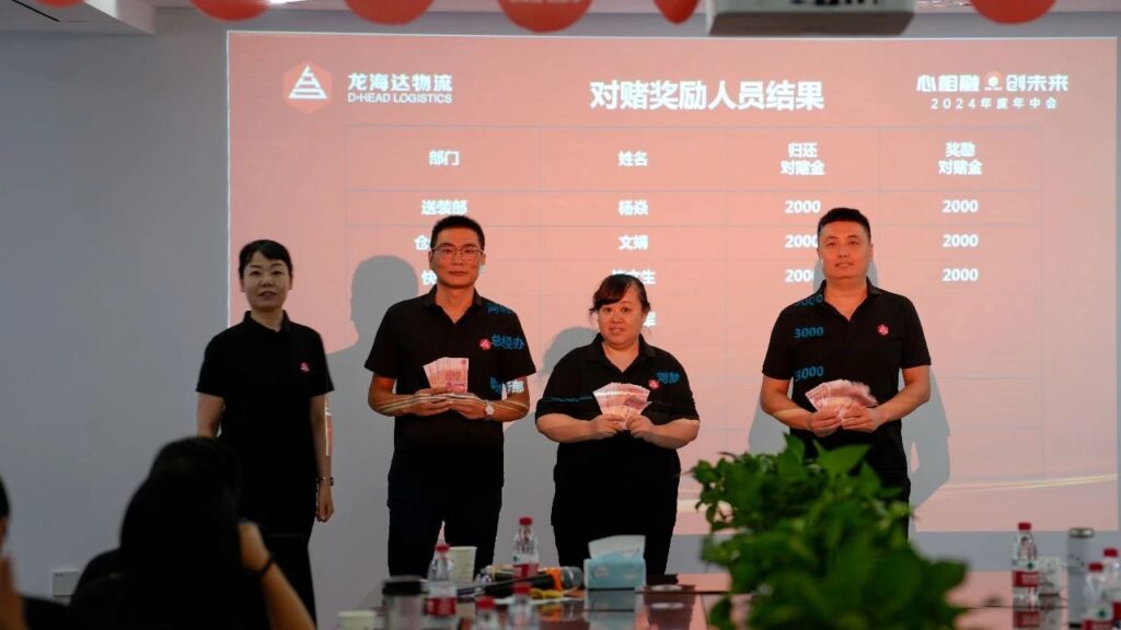 心相融·创未来Ⅲ|利来官网物流2024年度年中会议
