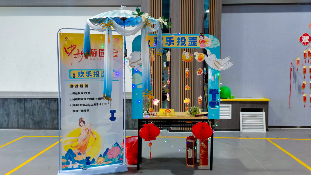 利来官网物流中秋游园会