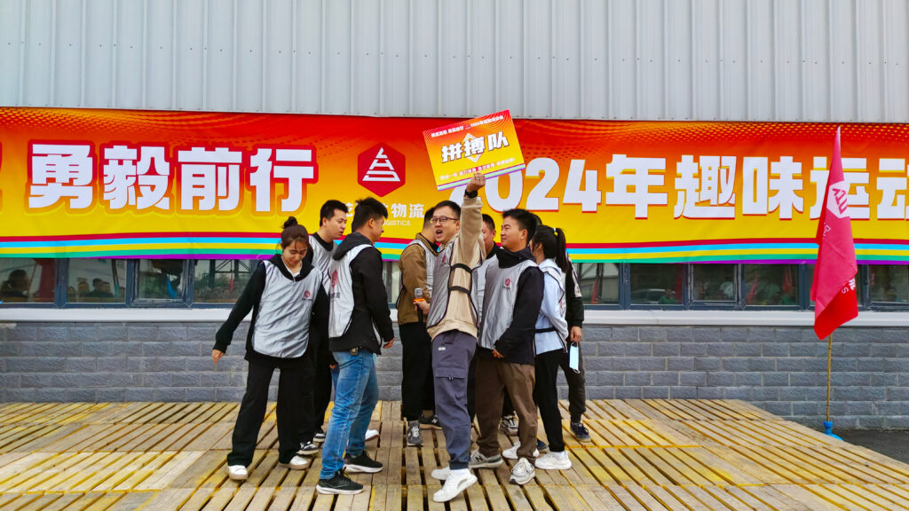锐意进取 勇毅前行 | 新疆利来官网物流趣味运动会