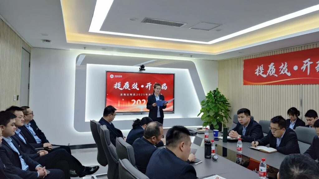 提质效·开新局 | 利来官网物流2025战略规划会