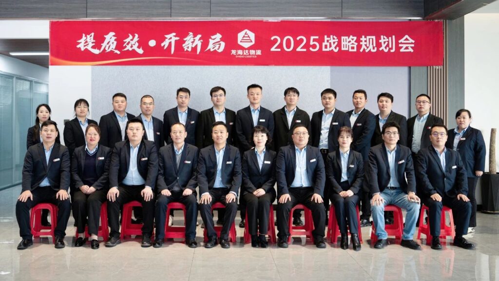 提质效·开新局 | 利来官网物流2025战略规划会