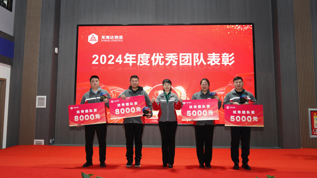 利来官网物流2024年度表彰大会