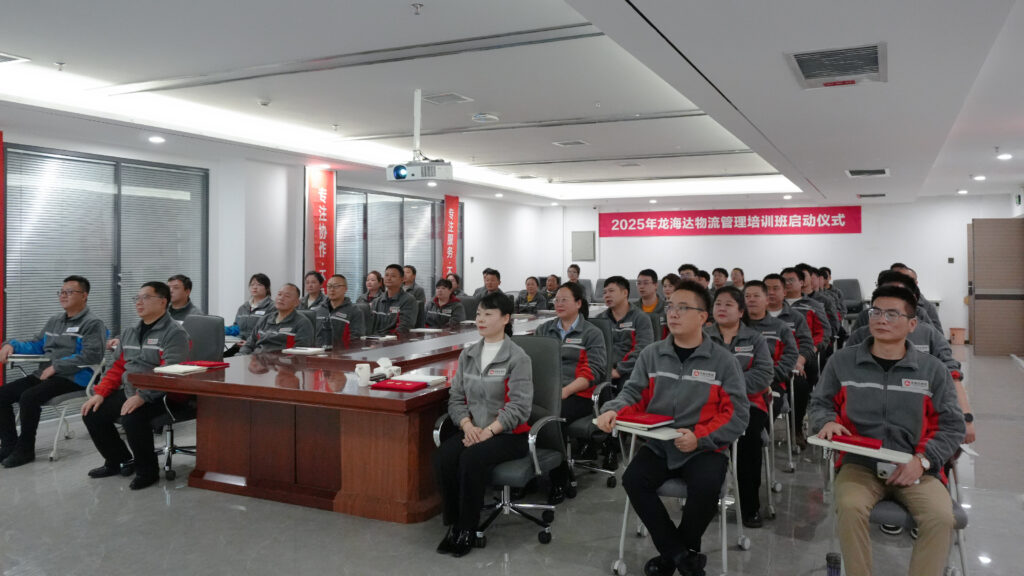 利来官网物流2025年度管理培训班启动：开启物流人才进阶之旅