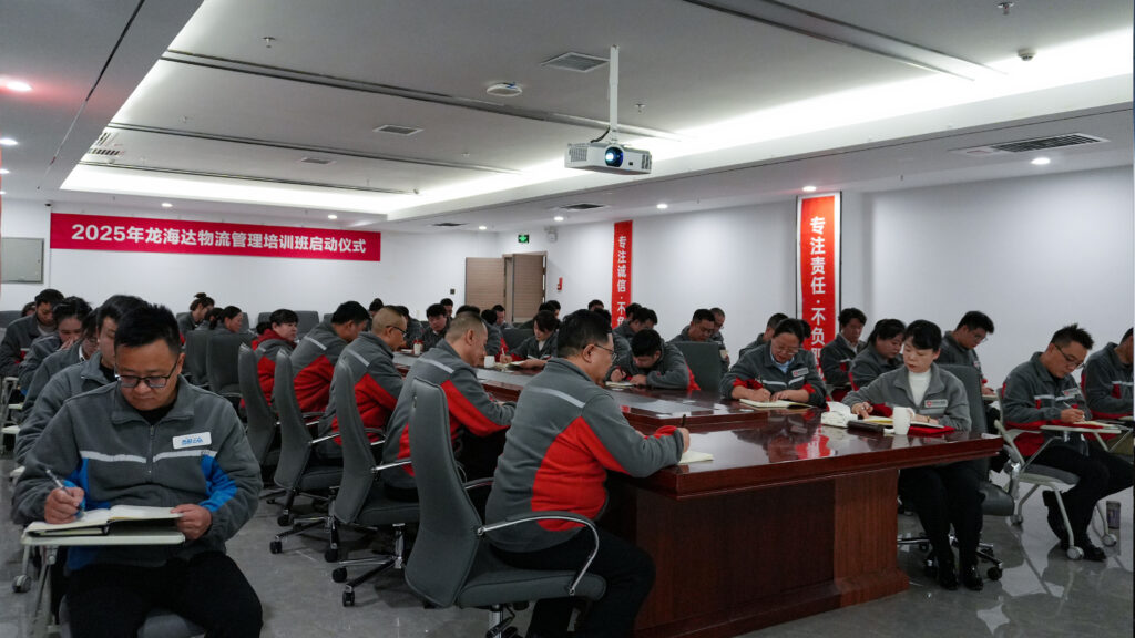 利来官网物流2025年度管理培训班启动：开启物流人才进阶之旅