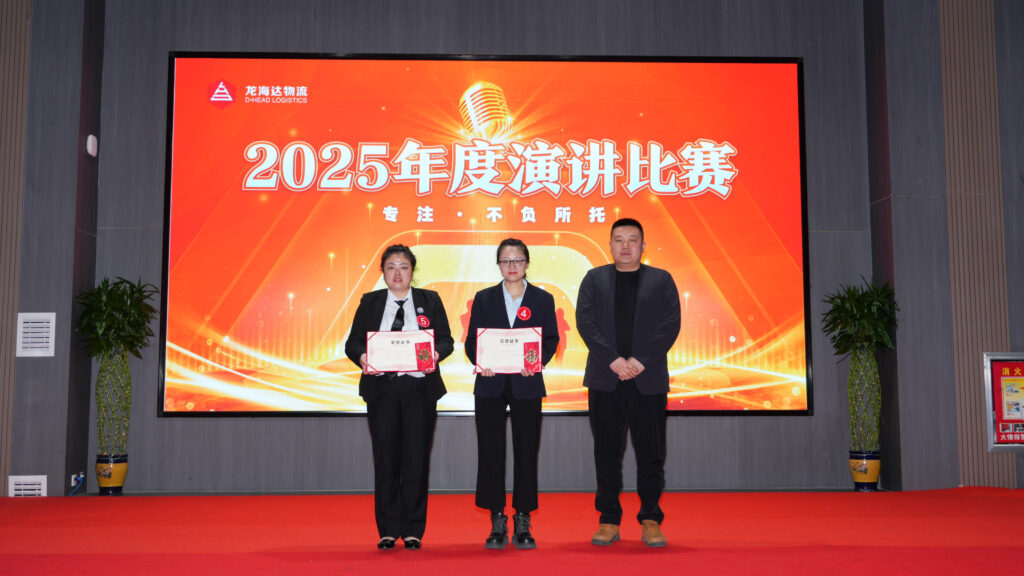 利来官网物流2025年度演讲比赛