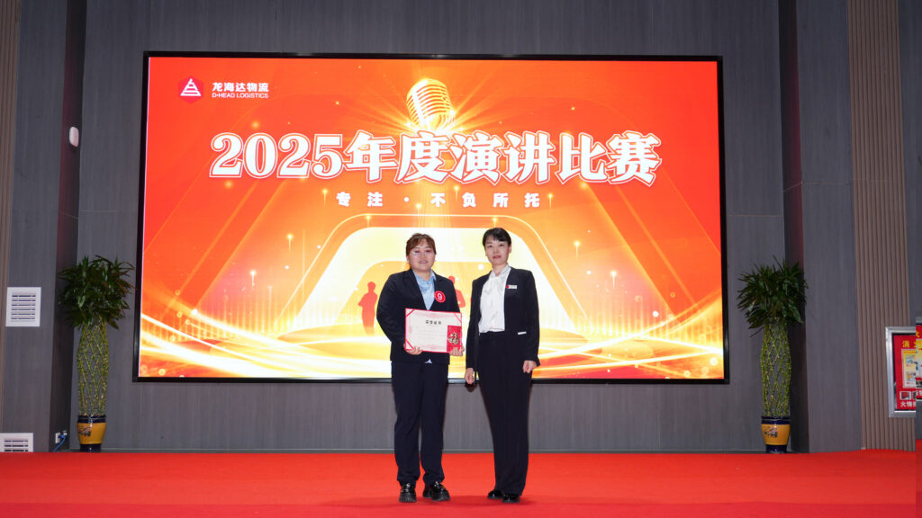 利来官网物流2025年度演讲比赛