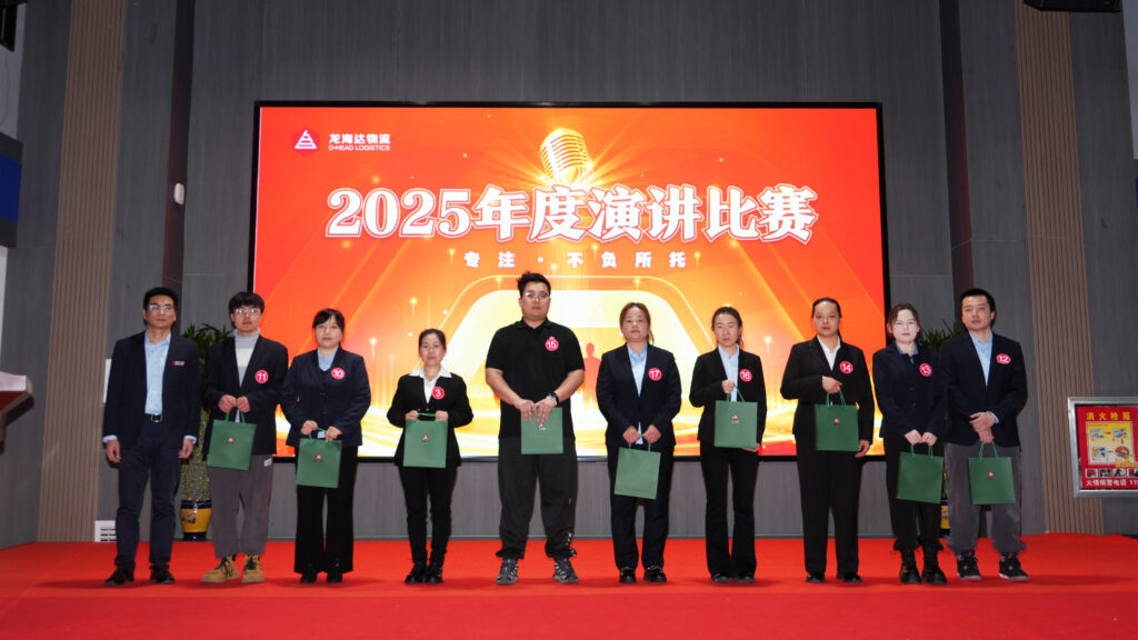 利来官网物流2025年度演讲比赛