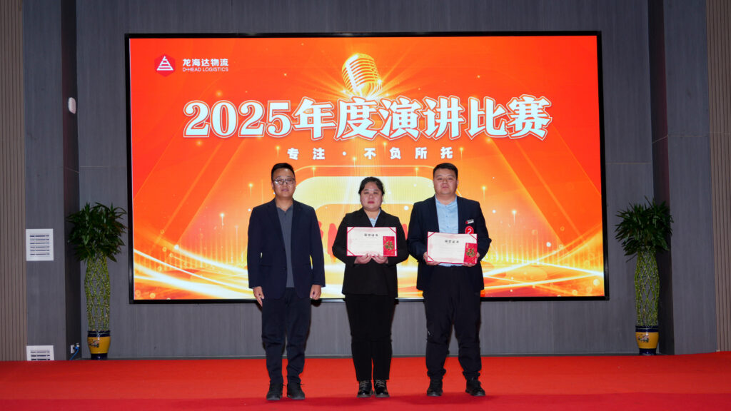 利来官网物流2025年度演讲比赛