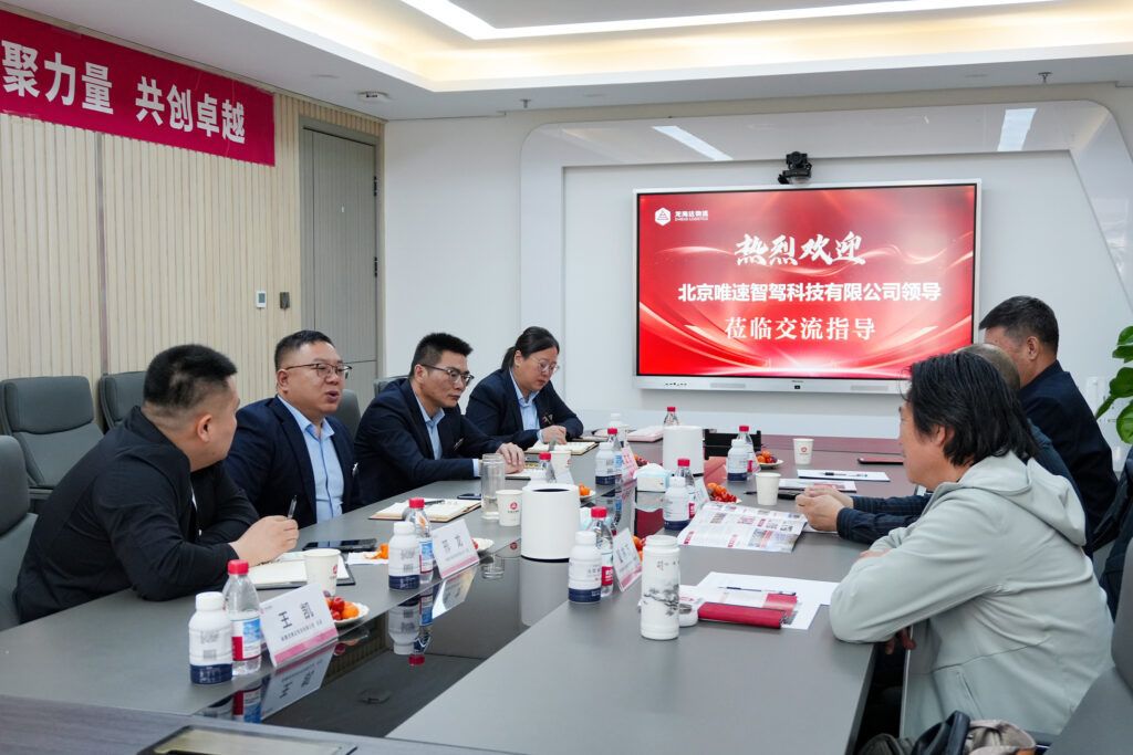 北京唯速智驾莅临利来官网物流座谈交流