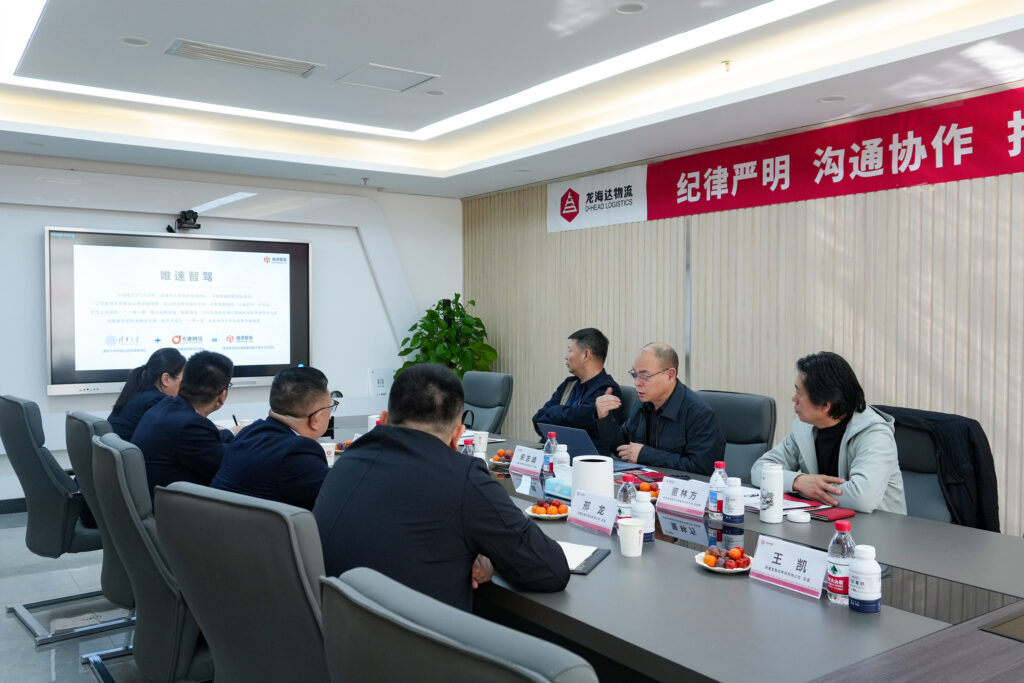北京唯速智驾莅临利来官网物流座谈交流