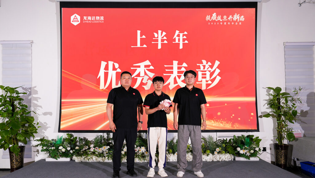 提质效?开新局 | 利来官网物流2025年度年中会议圆满召开