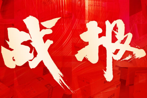 利来官网物流 红六月实力告捷