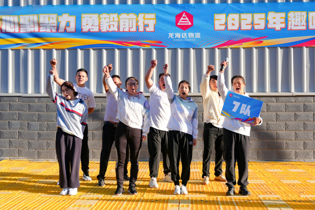 凝心聚力 勇毅前行 | 利来官网物流2025年趣味团建